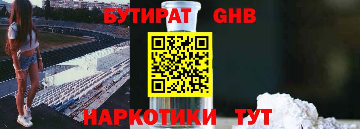 Заводоуковск  Бутират  Вход с VPN  Бутират бутандиол 