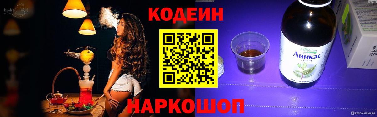 Codein Purple Drank Заводоуковск