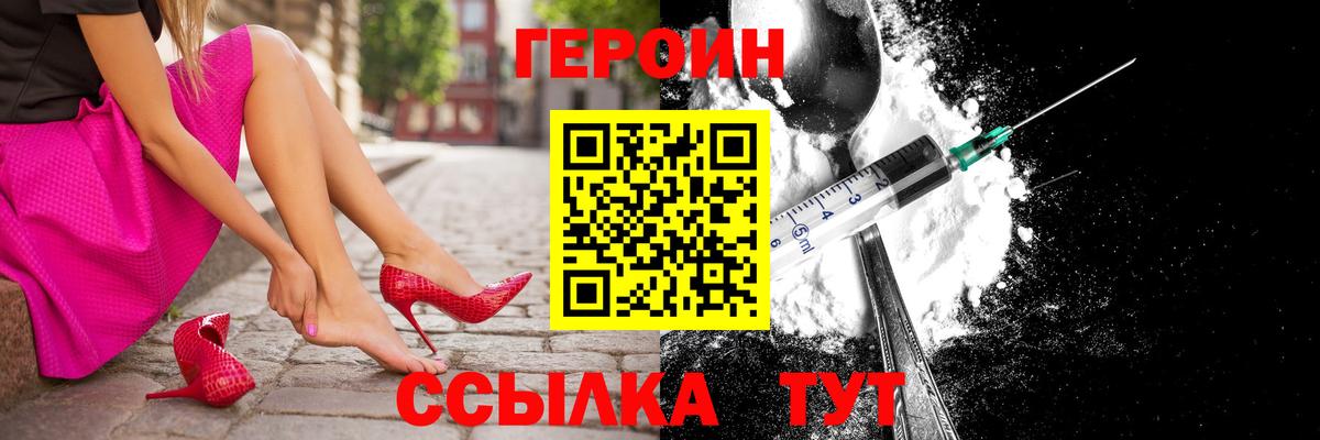 ГЕРОИН хмурый Заводоуковск