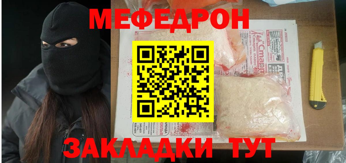 Меф мяу мяу  МЯУ-МЯУ  Меф  Вход с VPN  Заводоуковск 
